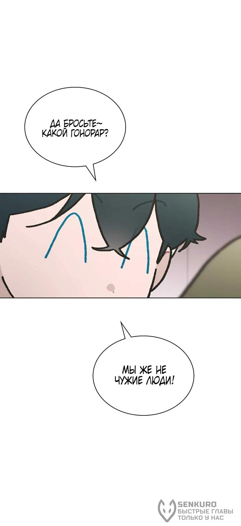 Манга Айдол, спасший себе жизнь своими руками - Глава 50 Страница 25