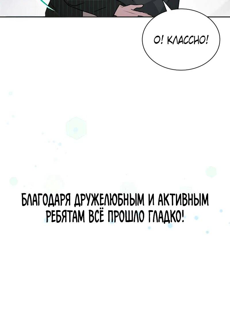 Манга Айдол, спасший себе жизнь своими руками - Глава 50 Страница 42