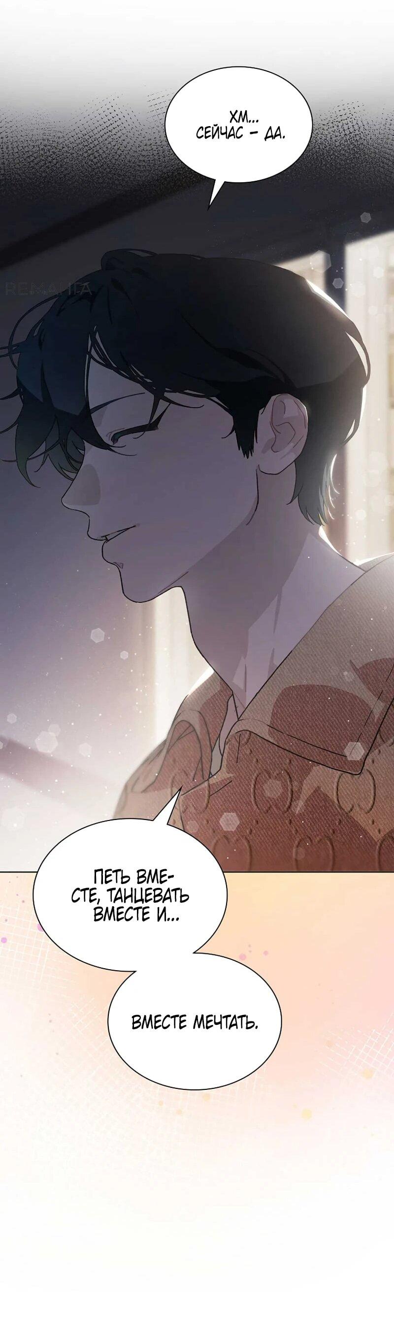 Манга Айдол, спасший себе жизнь своими руками - Глава 50 Страница 54