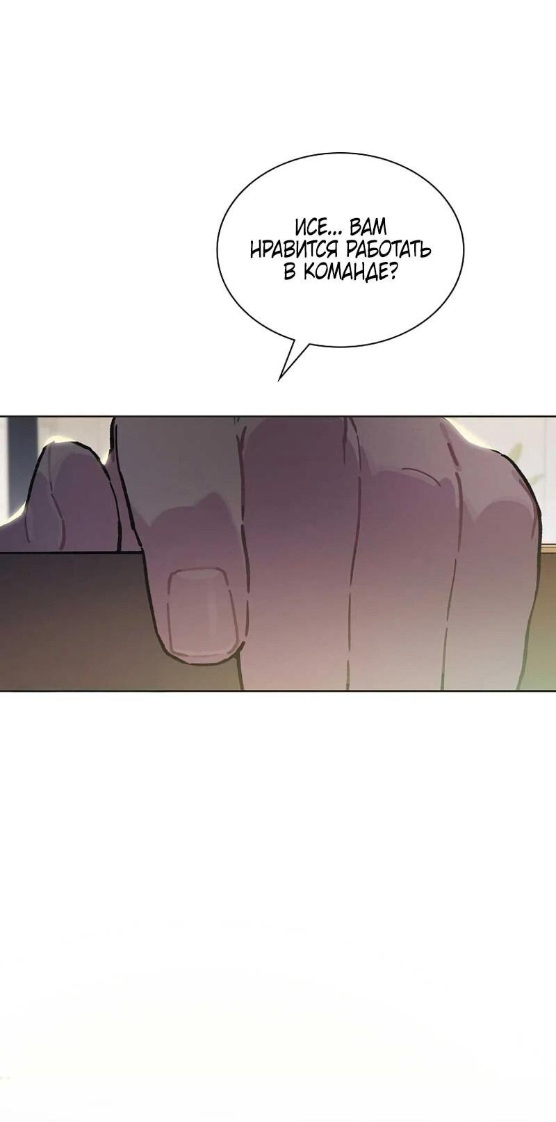 Манга Айдол, спасший себе жизнь своими руками - Глава 50 Страница 53