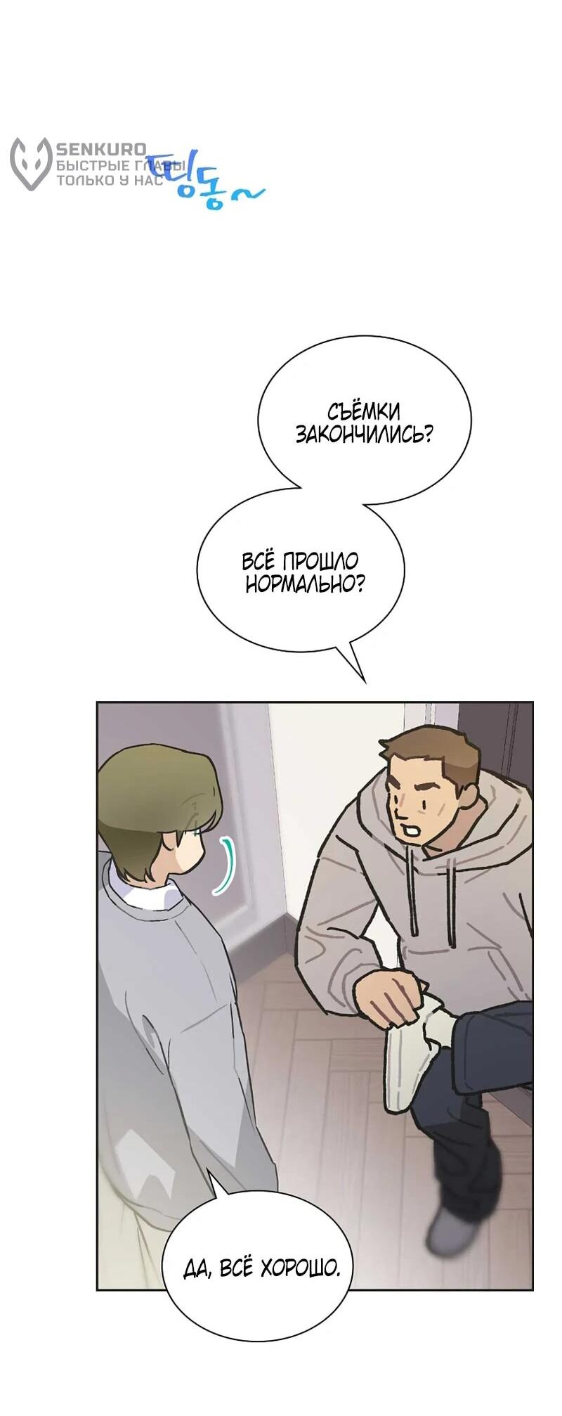 Манга Айдол, спасший себе жизнь своими руками - Глава 50 Страница 57