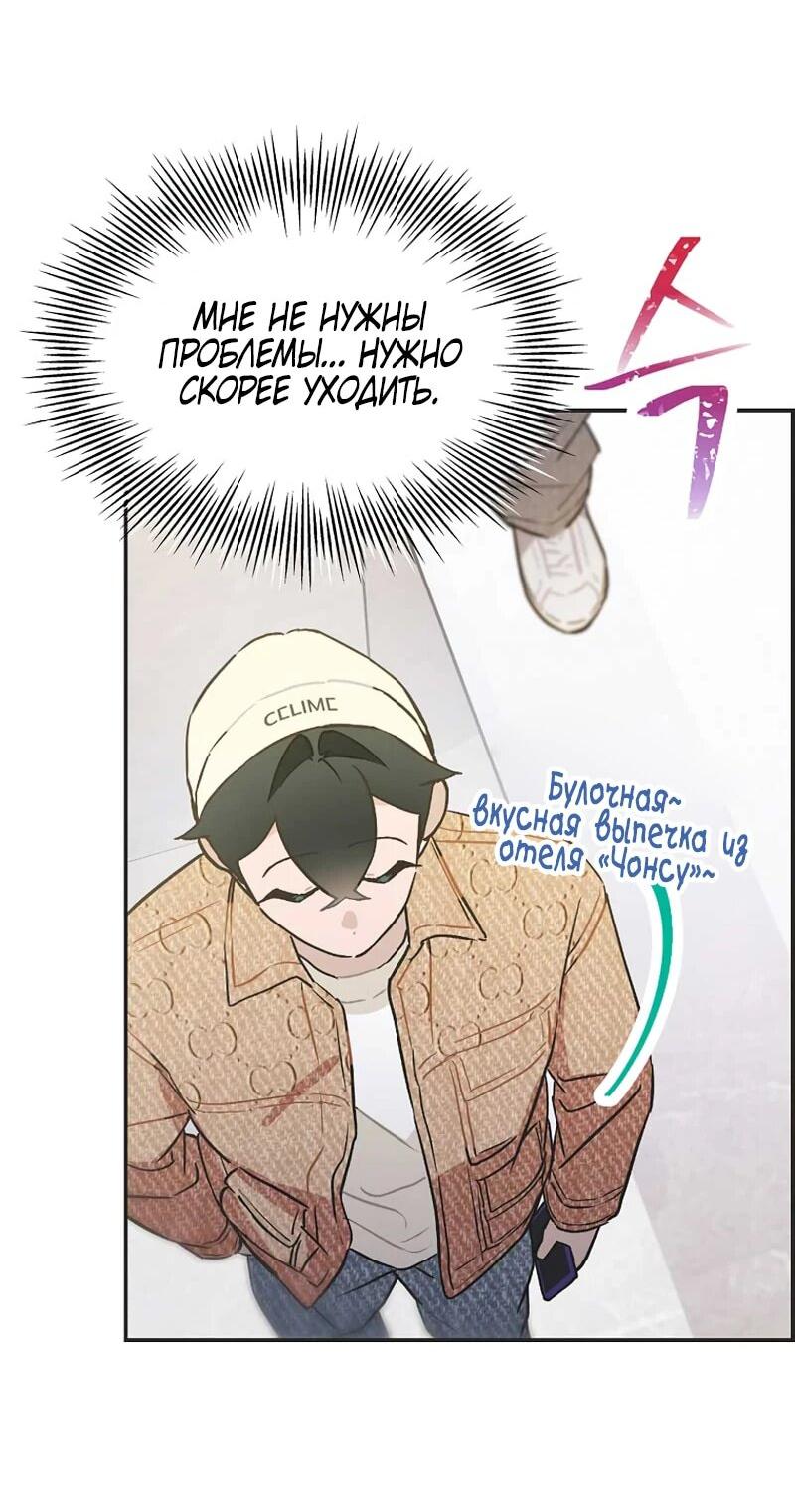 Манга Айдол, спасший себе жизнь своими руками - Глава 50 Страница 4