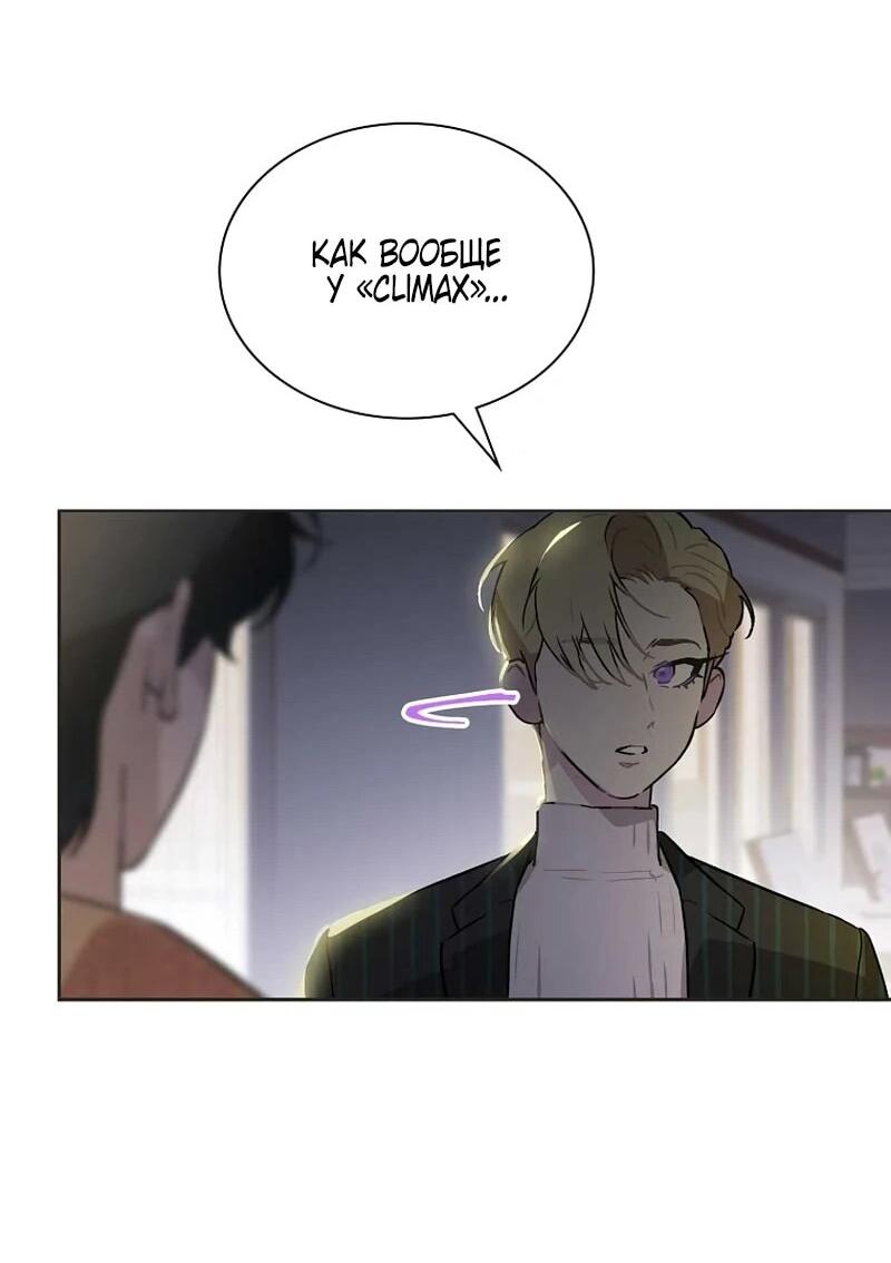 Манга Айдол, спасший себе жизнь своими руками - Глава 50 Страница 55