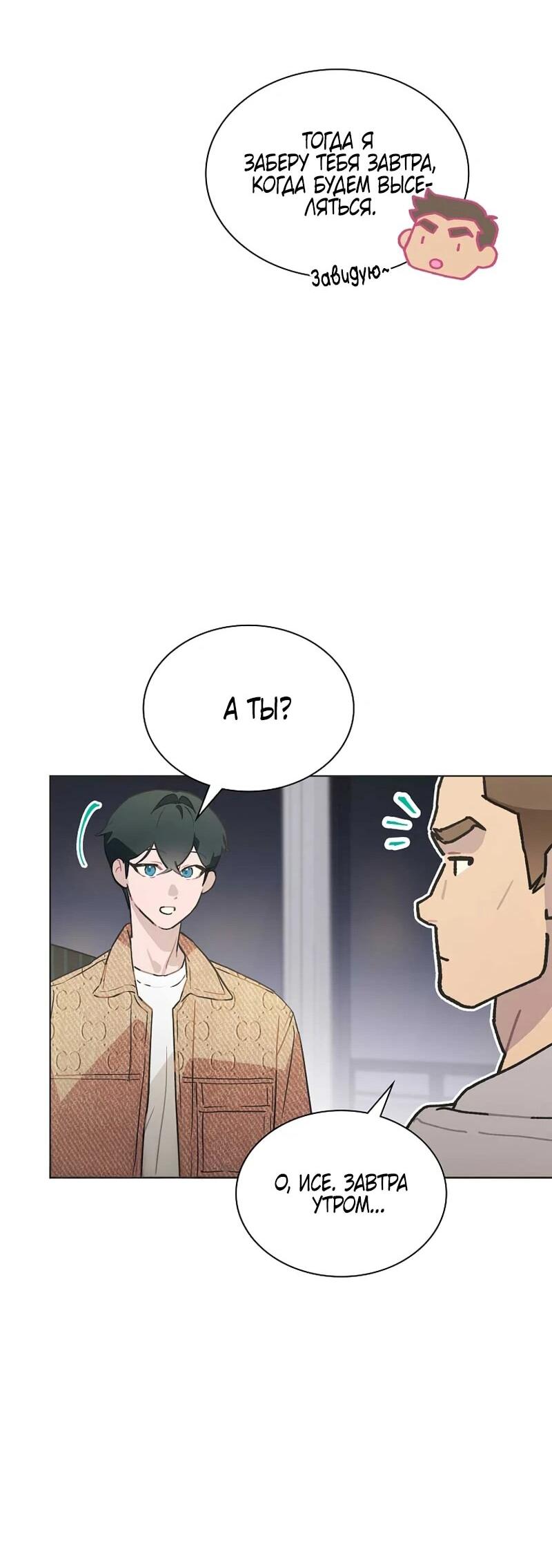 Манга Айдол, спасший себе жизнь своими руками - Глава 50 Страница 58