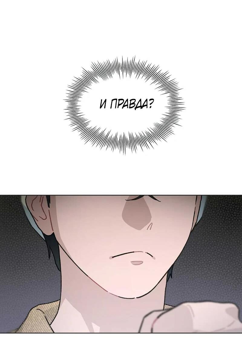 Манга Айдол, спасший себе жизнь своими руками - Глава 50 Страница 12