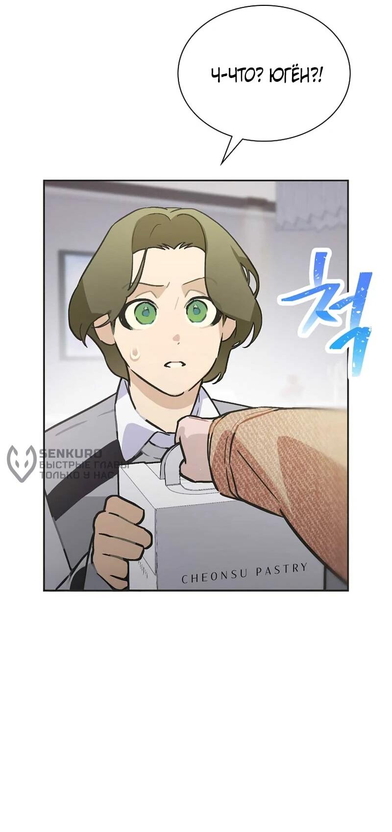 Манга Айдол, спасший себе жизнь своими руками - Глава 50 Страница 21