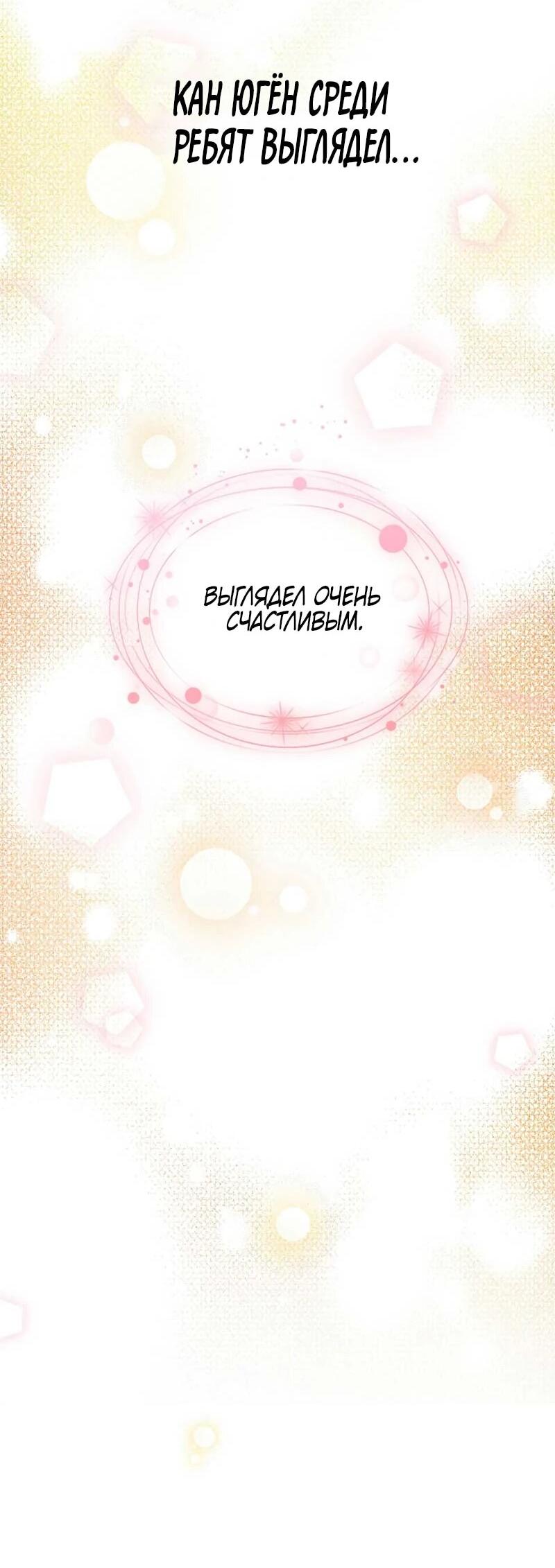 Манга Айдол, спасший себе жизнь своими руками - Глава 50 Страница 46