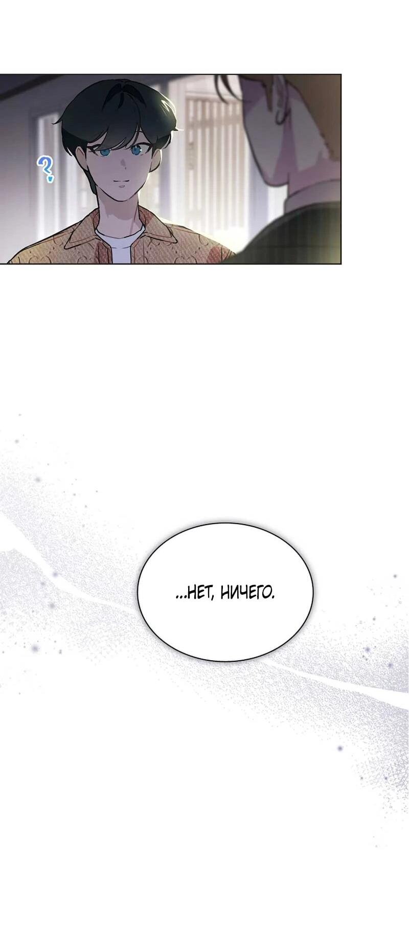 Манга Айдол, спасший себе жизнь своими руками - Глава 50 Страница 56