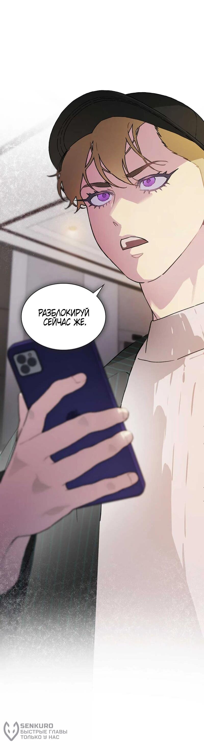 Манга Айдол, спасший себе жизнь своими руками - Глава 50 Страница 10