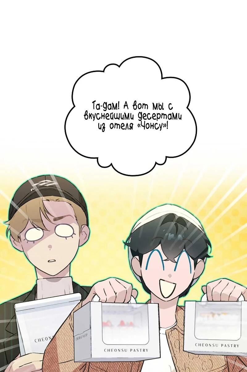 Манга Айдол, спасший себе жизнь своими руками - Глава 50 Страница 19