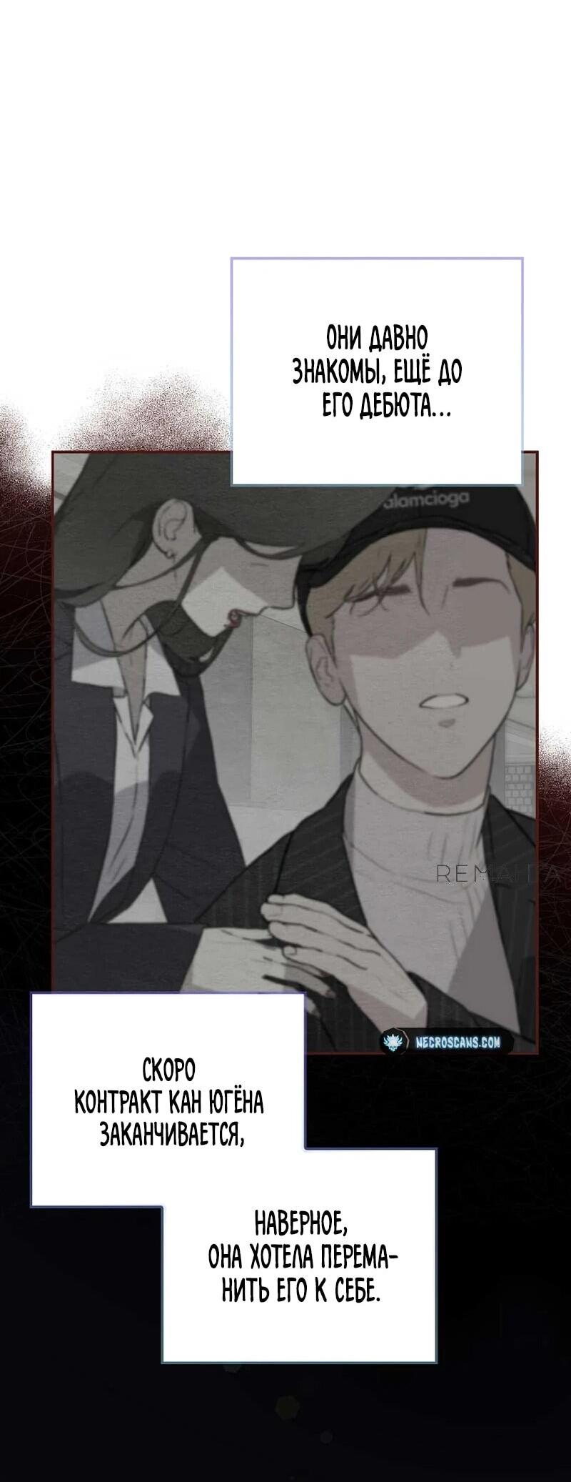 Манга Айдол, спасший себе жизнь своими руками - Глава 50 Страница 50