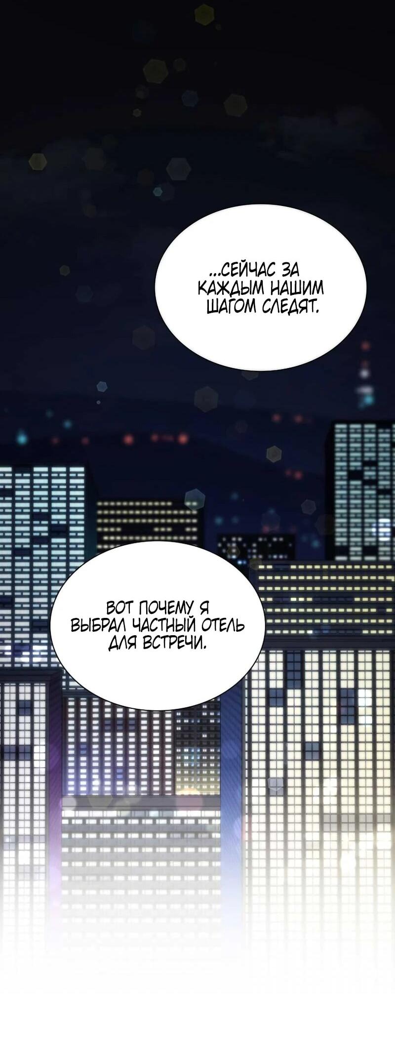 Манга Айдол, спасший себе жизнь своими руками - Глава 50 Страница 51