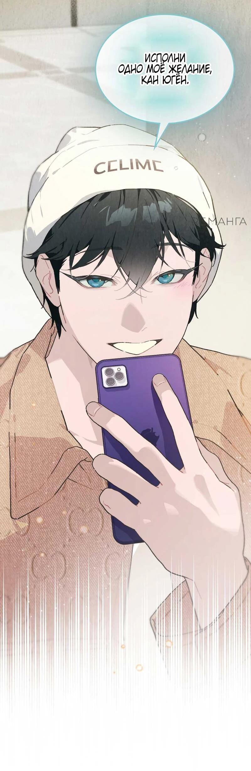 Манга Айдол, спасший себе жизнь своими руками - Глава 50 Страница 32