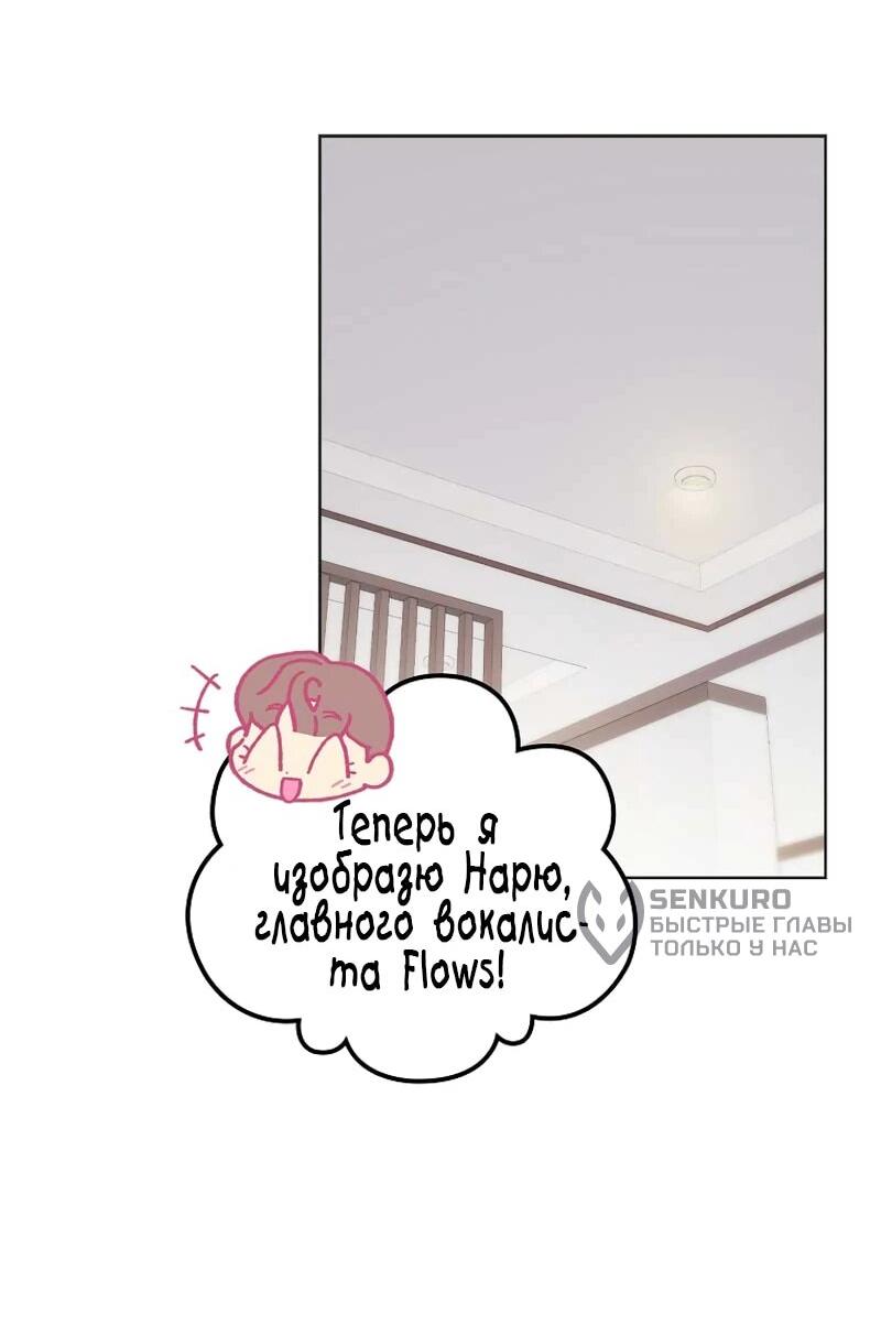 Манга Айдол, спасший себе жизнь своими руками - Глава 50 Страница 43