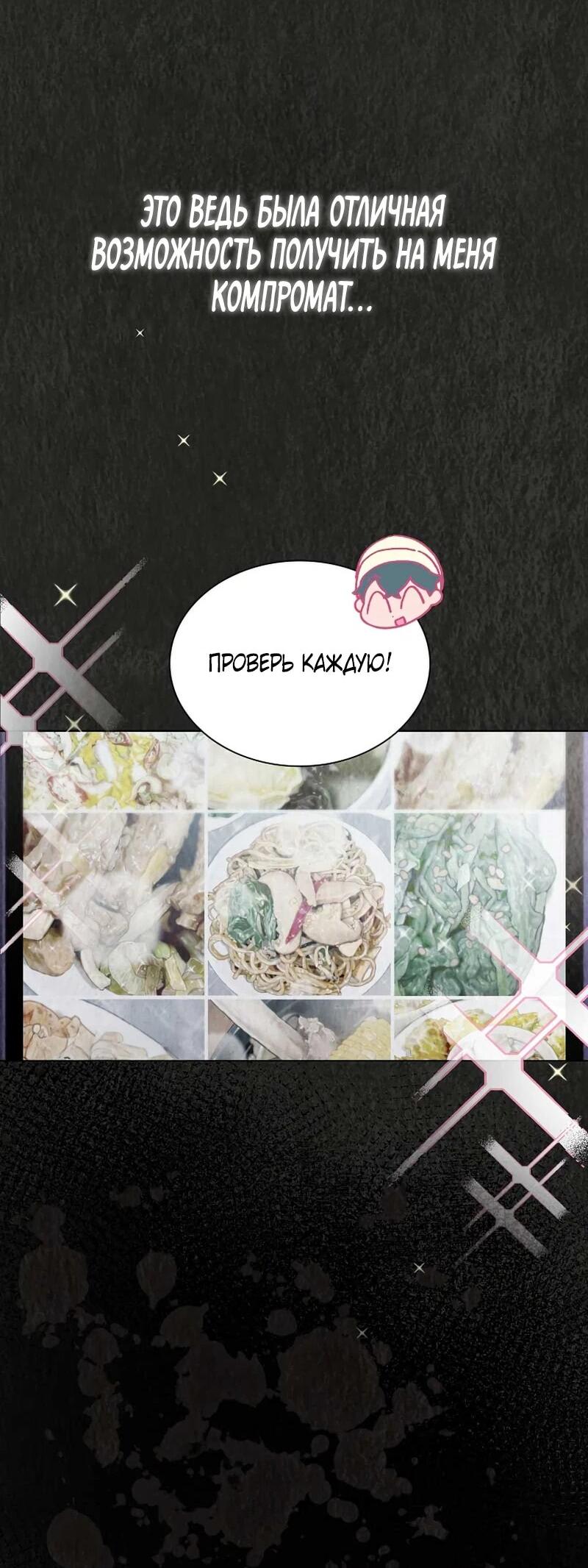 Манга Айдол, спасший себе жизнь своими руками - Глава 50 Страница 29