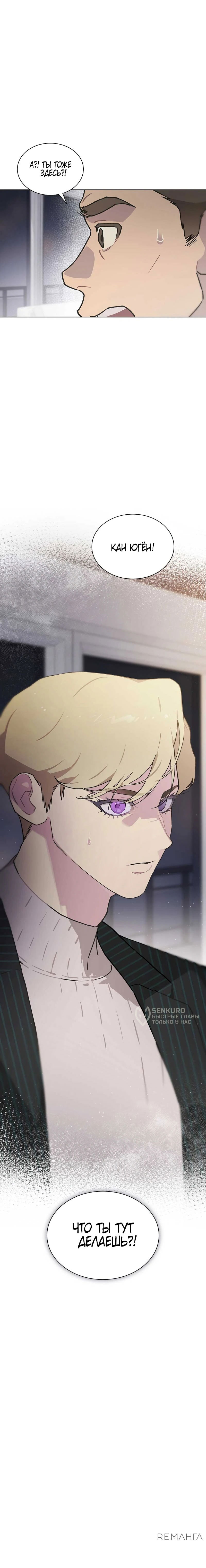 Манга Айдол, спасший себе жизнь своими руками - Глава 50 Страница 59