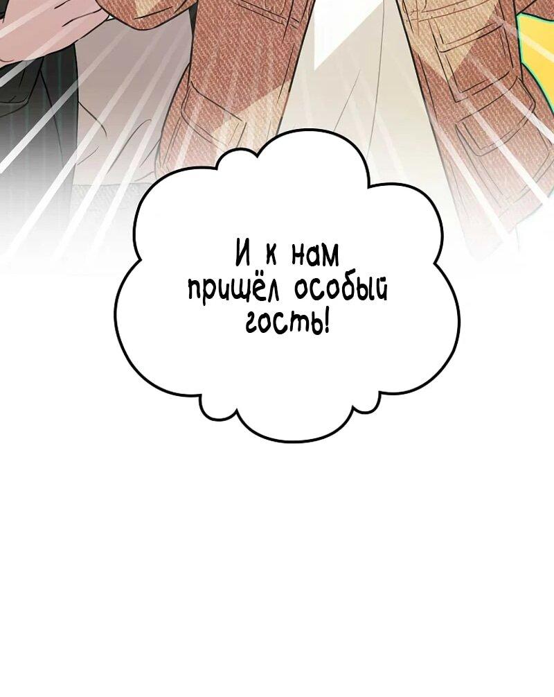 Манга Айдол, спасший себе жизнь своими руками - Глава 50 Страница 20