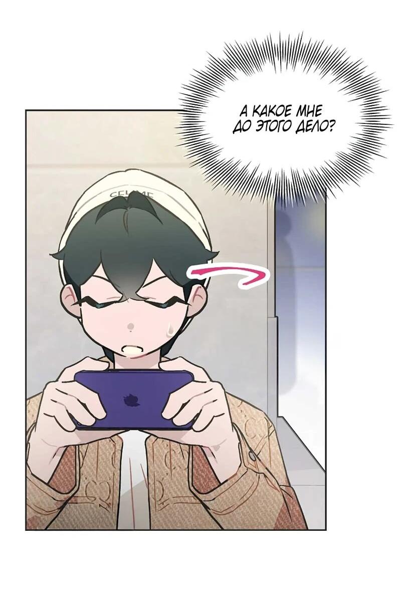 Манга Айдол, спасший себе жизнь своими руками - Глава 50 Страница 3