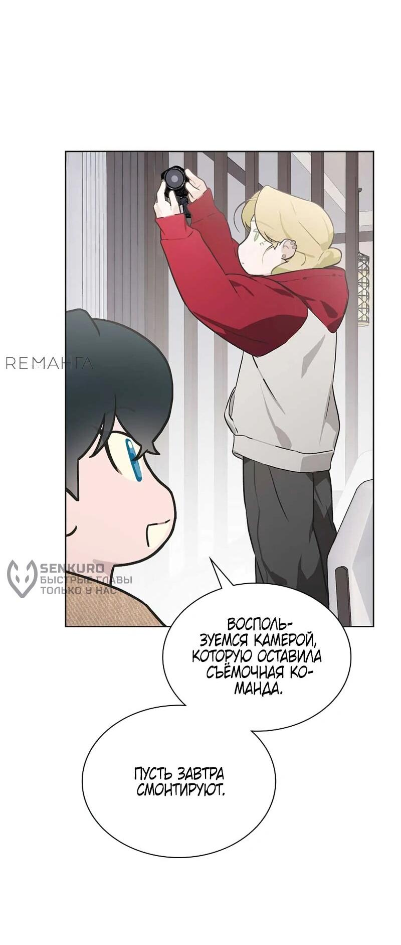 Манга Айдол, спасший себе жизнь своими руками - Глава 50 Страница 34