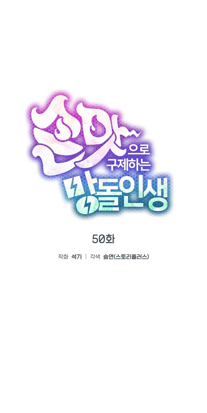 Манга Айдол, спасший себе жизнь своими руками - Глава 50 Страница 17