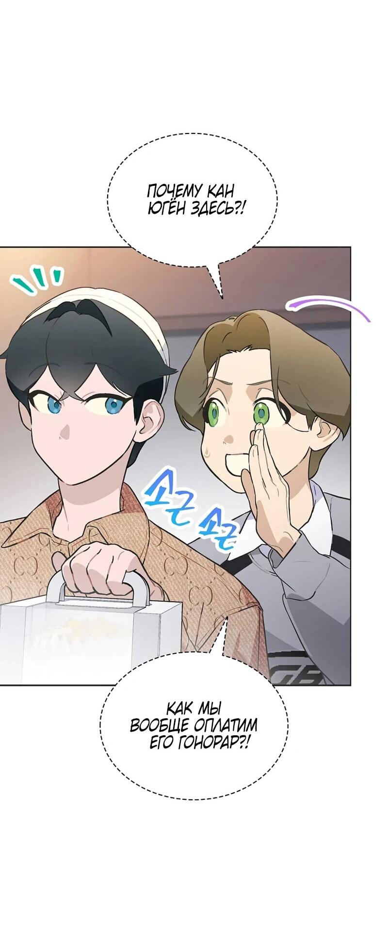 Манга Айдол, спасший себе жизнь своими руками - Глава 50 Страница 24