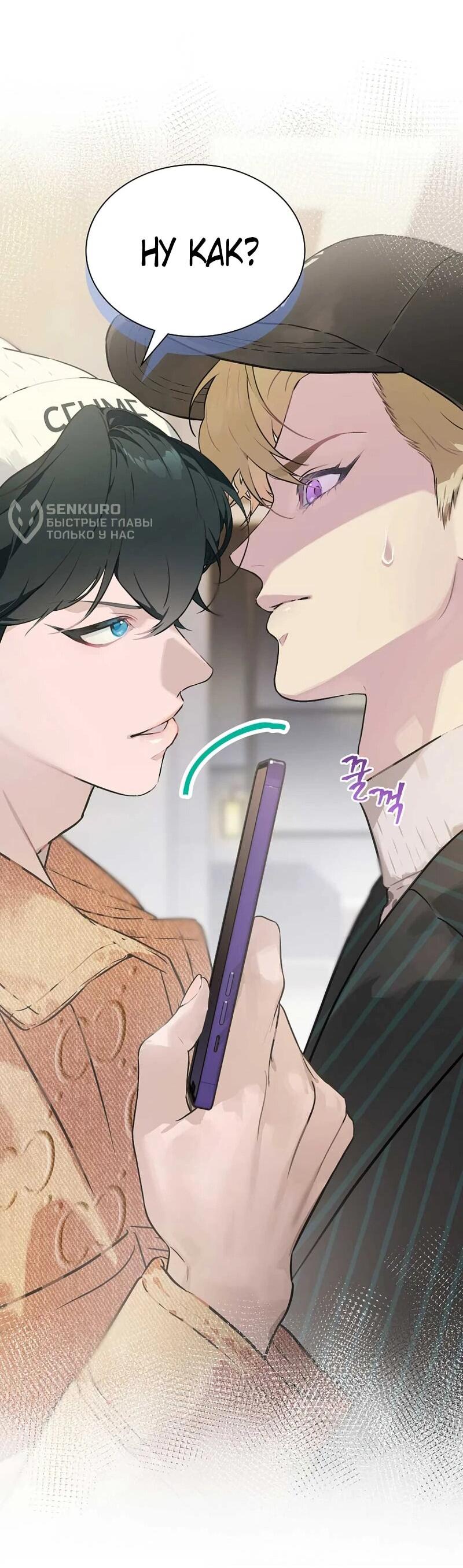 Манга Айдол, спасший себе жизнь своими руками - Глава 50 Страница 16