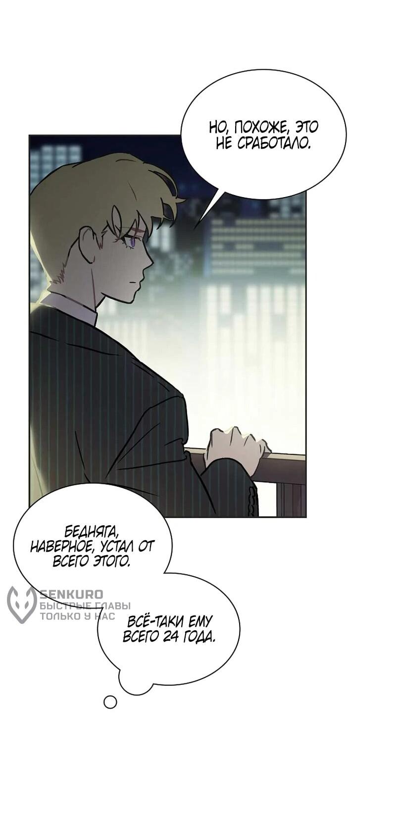 Манга Айдол, спасший себе жизнь своими руками - Глава 50 Страница 52