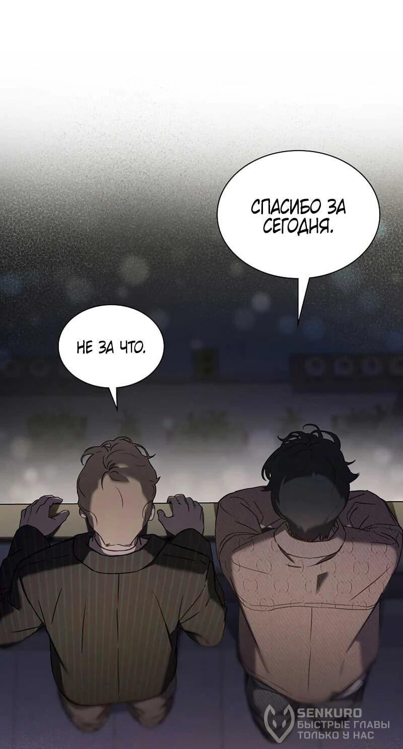 Манга Айдол, спасший себе жизнь своими руками - Глава 50 Страница 47