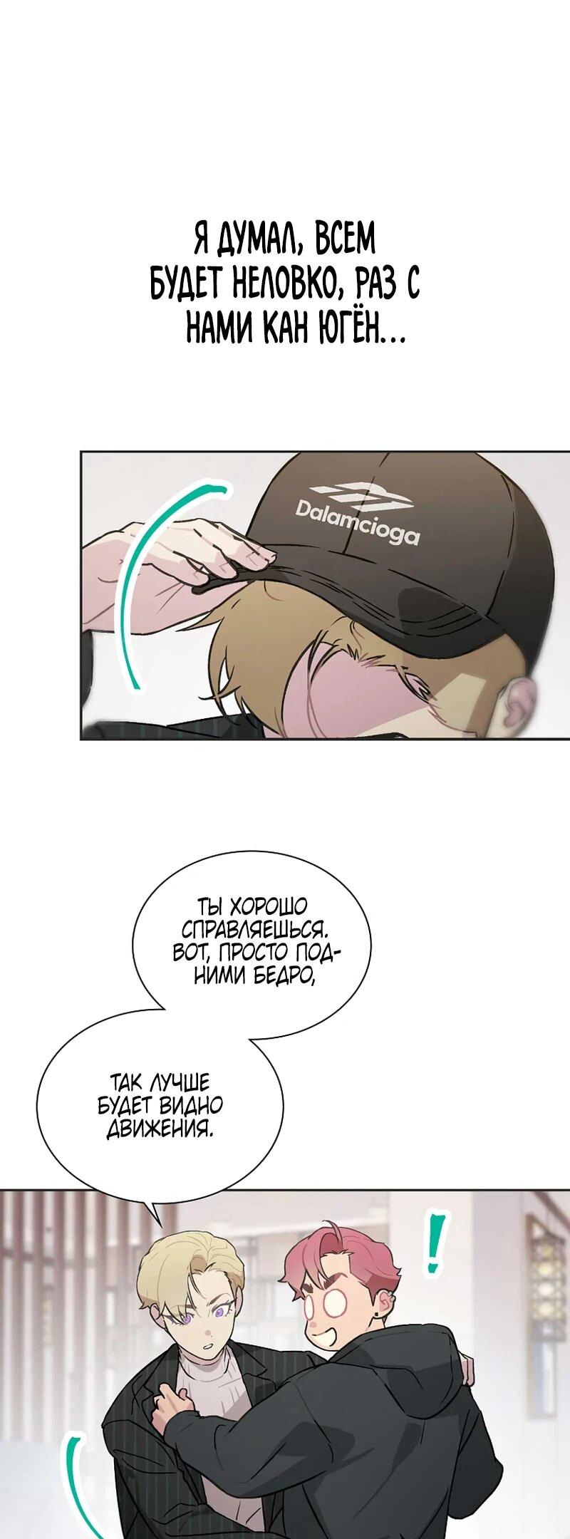 Манга Айдол, спасший себе жизнь своими руками - Глава 50 Страница 41