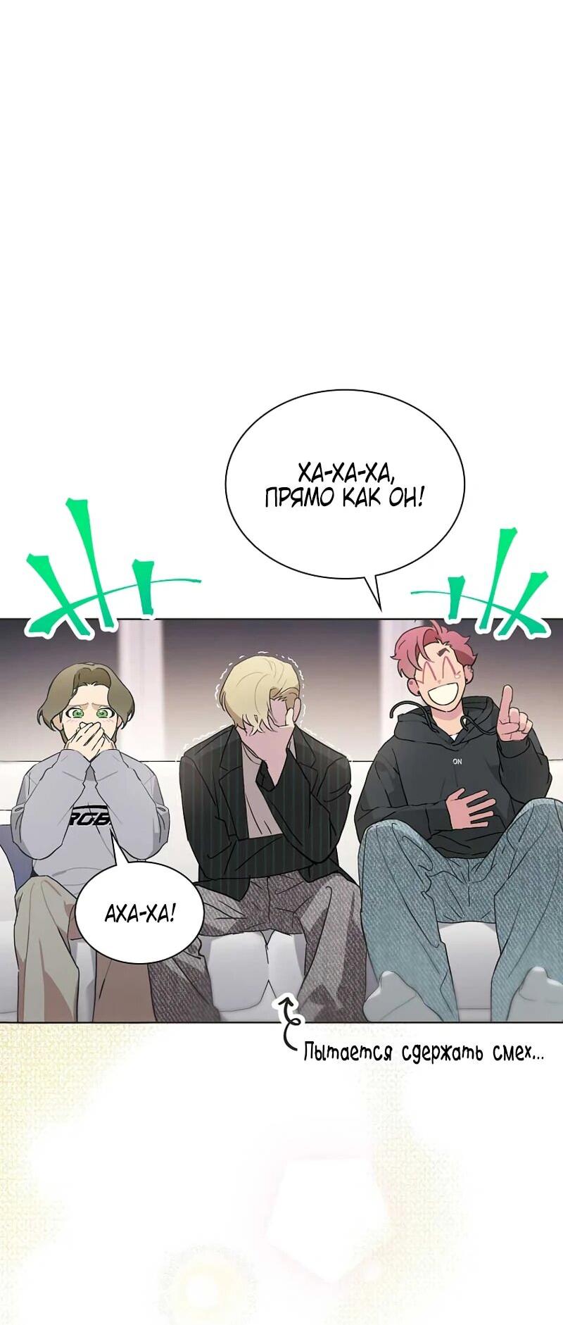 Манга Айдол, спасший себе жизнь своими руками - Глава 50 Страница 45