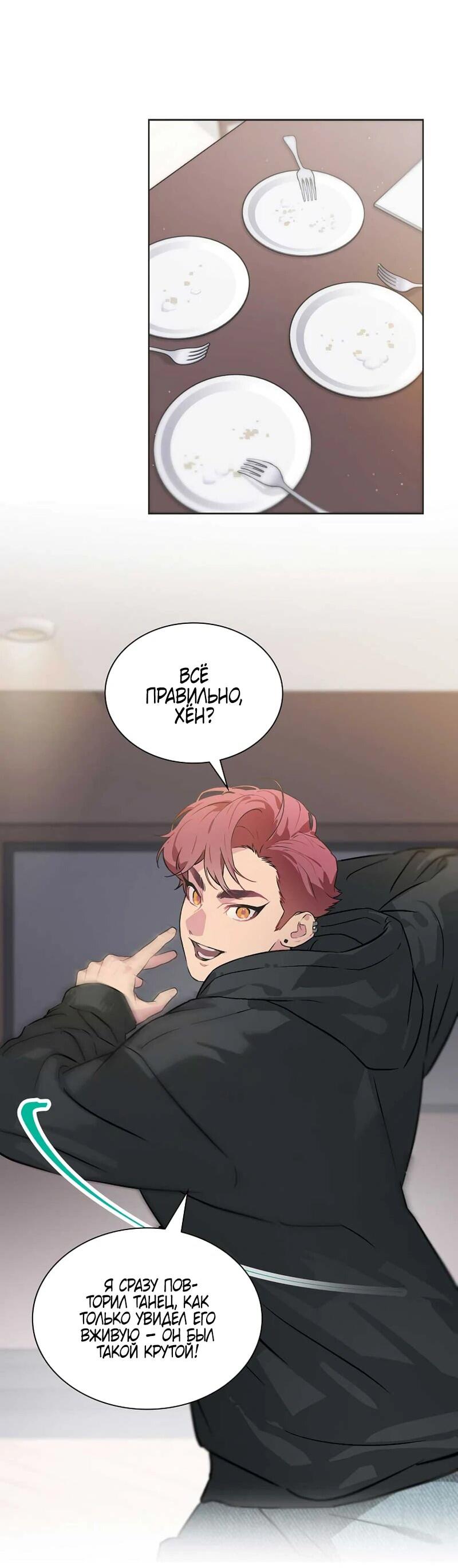 Манга Айдол, спасший себе жизнь своими руками - Глава 50 Страница 40