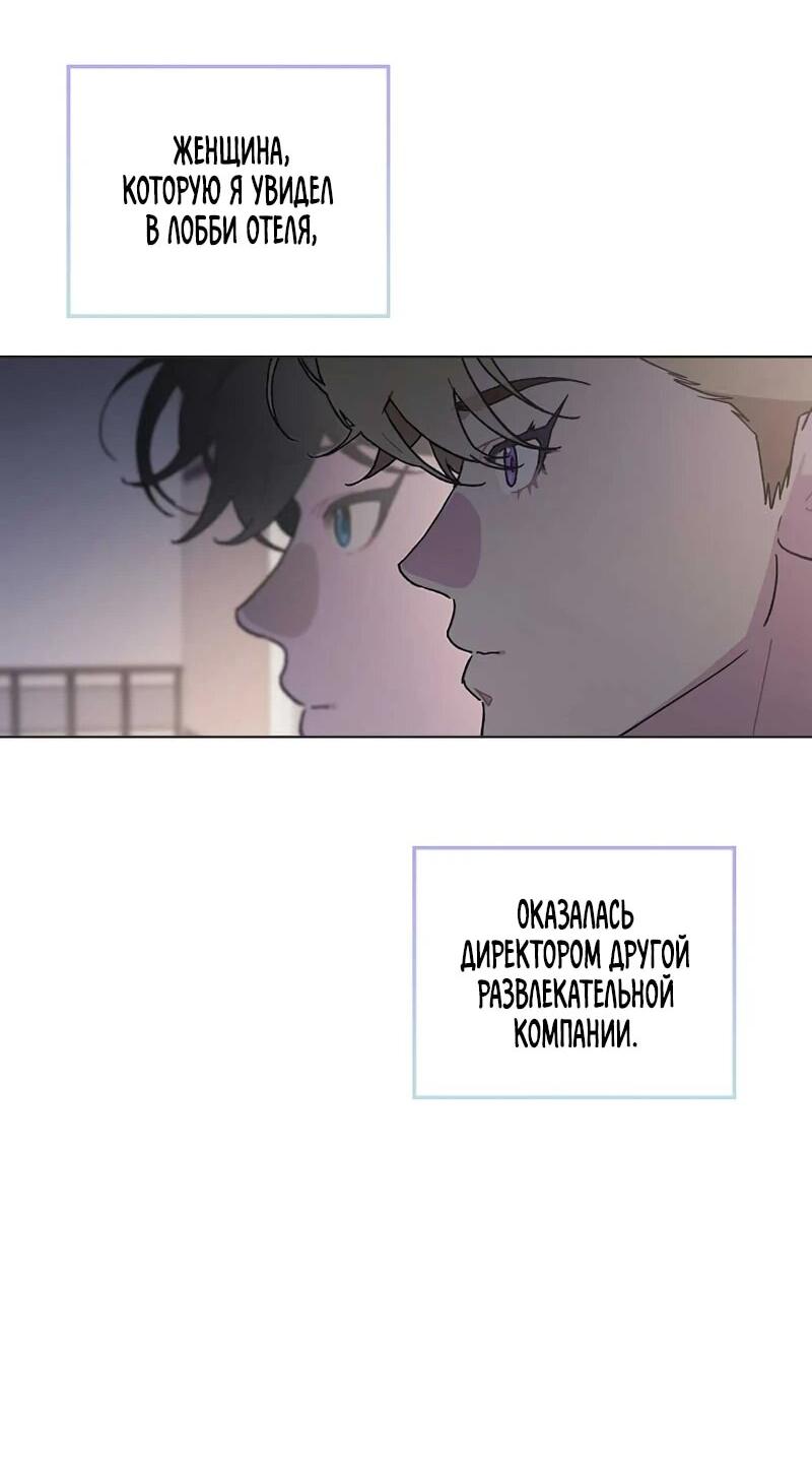Манга Айдол, спасший себе жизнь своими руками - Глава 50 Страница 49