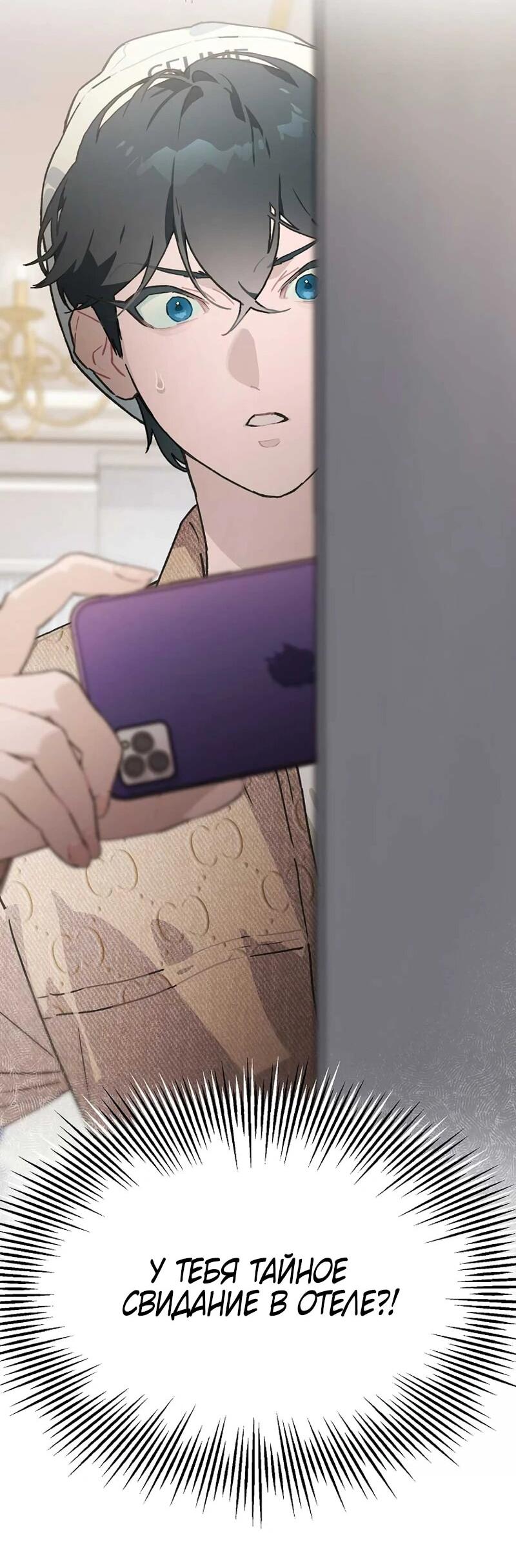 Манга Айдол, спасший себе жизнь своими руками - Глава 50 Страница 2