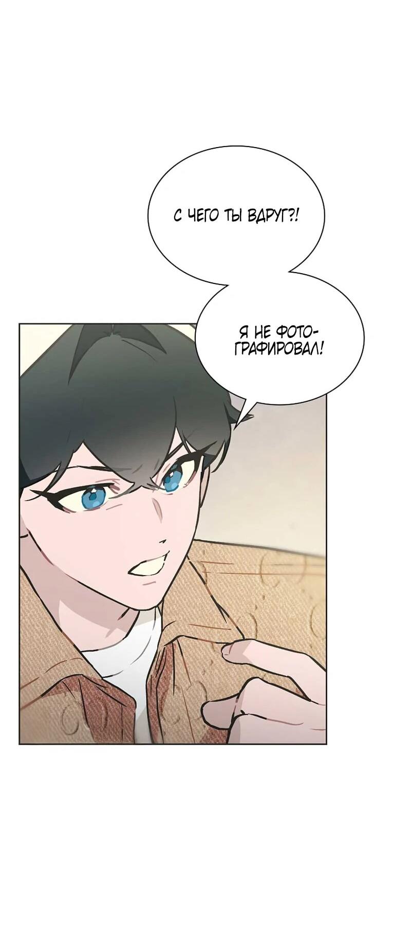 Манга Айдол, спасший себе жизнь своими руками - Глава 50 Страница 9