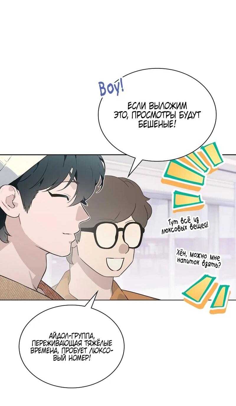 Манга Айдол, спасший себе жизнь своими руками - Глава 49 Страница 17