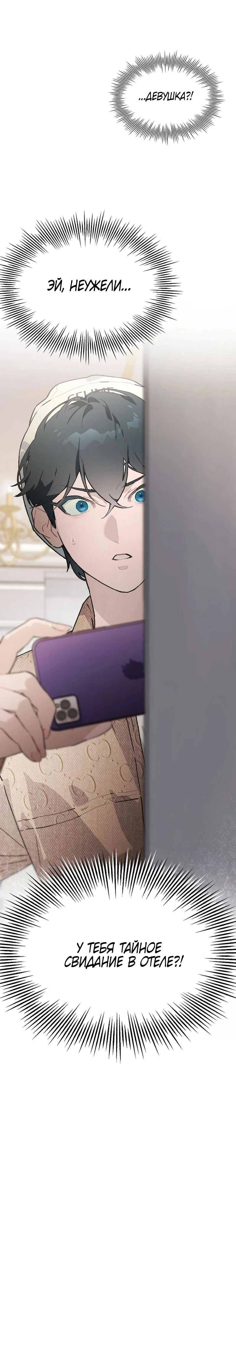 Манга Айдол, спасший себе жизнь своими руками - Глава 49 Страница 50