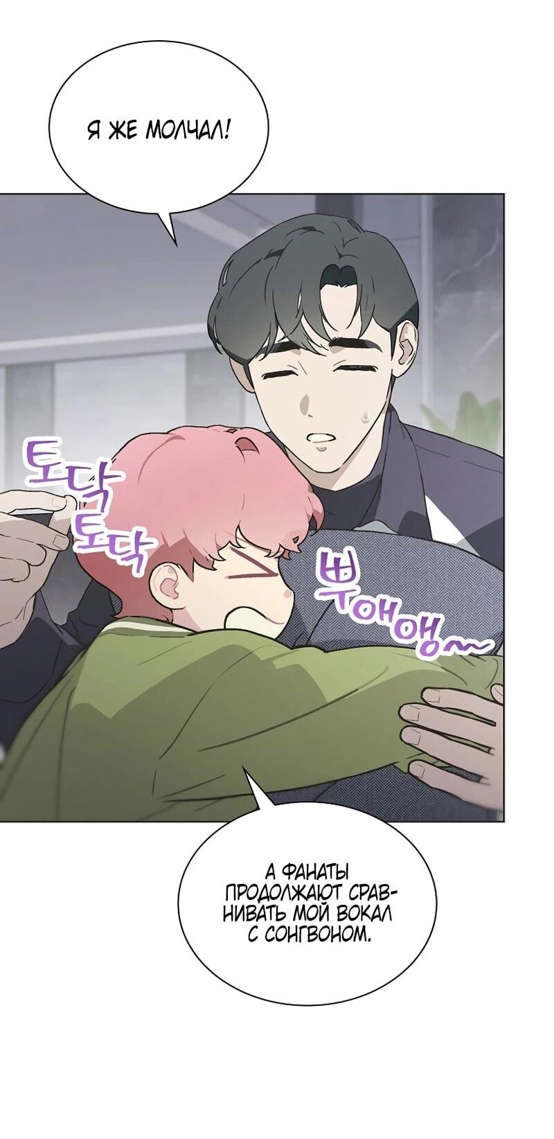 Манга Айдол, спасший себе жизнь своими руками - Глава 49 Страница 2