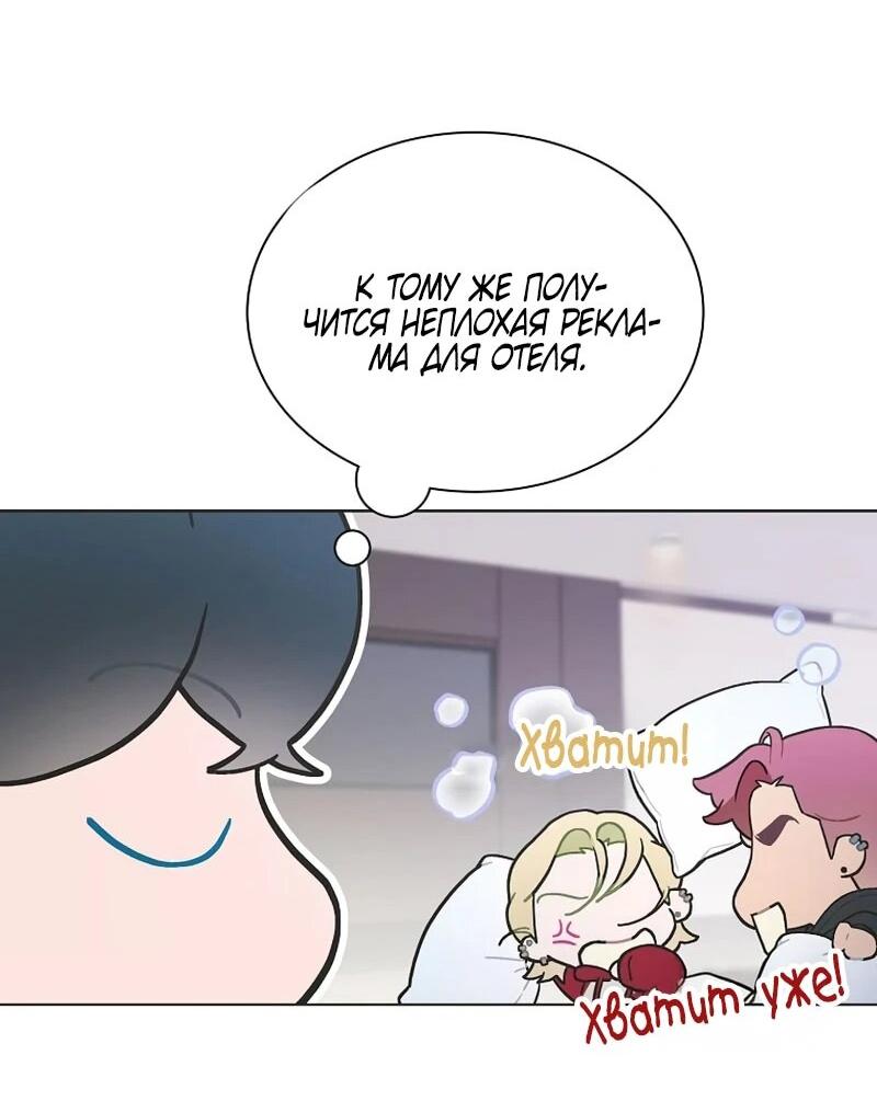 Манга Айдол, спасший себе жизнь своими руками - Глава 49 Страница 21