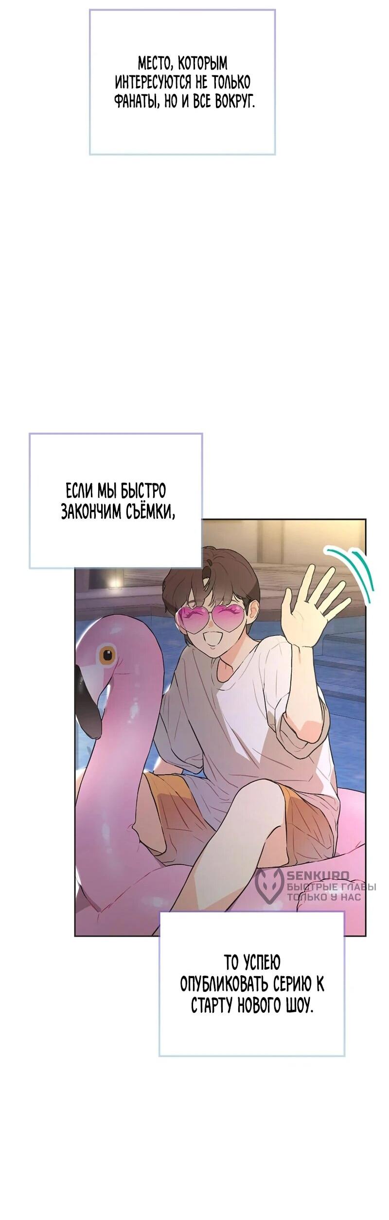 Манга Айдол, спасший себе жизнь своими руками - Глава 49 Страница 35