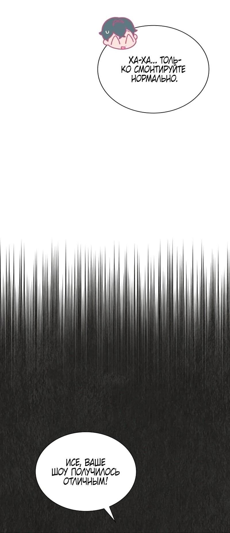 Манга Айдол, спасший себе жизнь своими руками - Глава 49 Страница 18