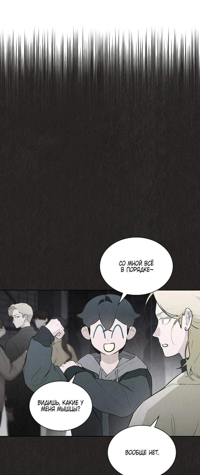 Манга Айдол, спасший себе жизнь своими руками - Глава 49 Страница 5