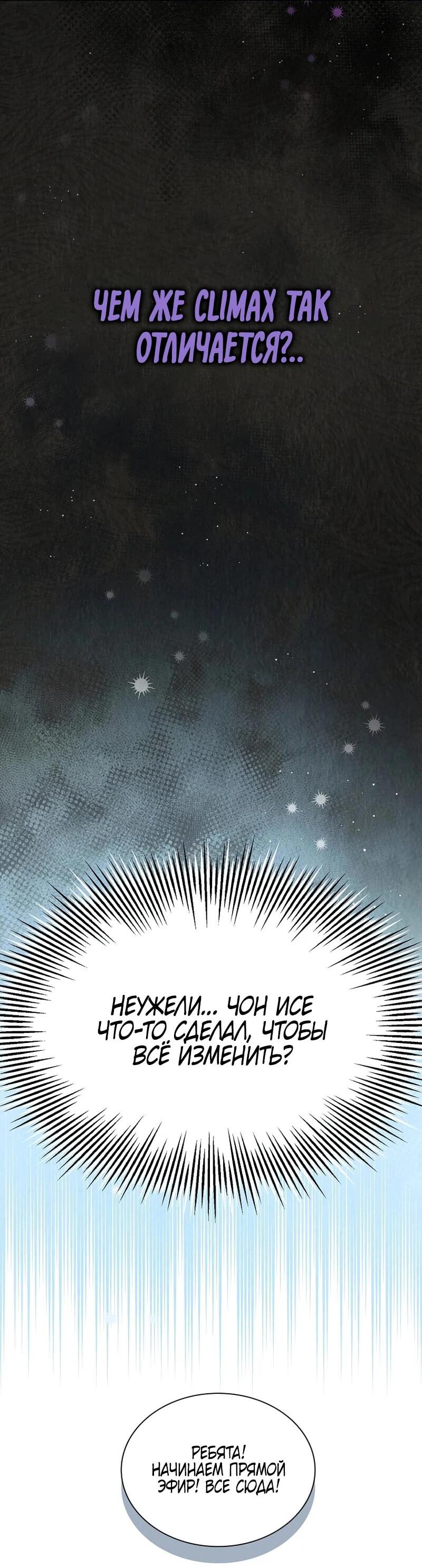 Манга Айдол, спасший себе жизнь своими руками - Глава 49 Страница 7