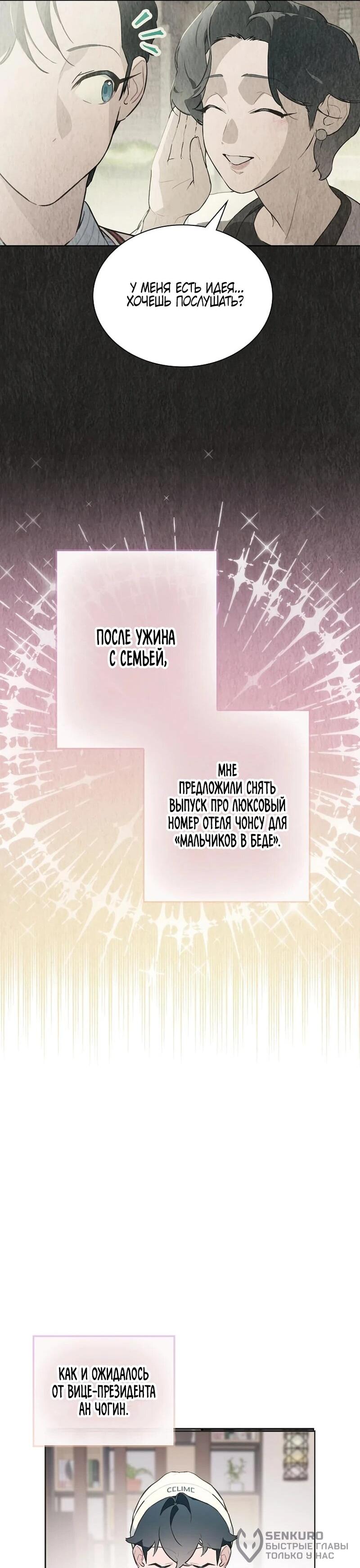 Манга Айдол, спасший себе жизнь своими руками - Глава 49 Страница 19
