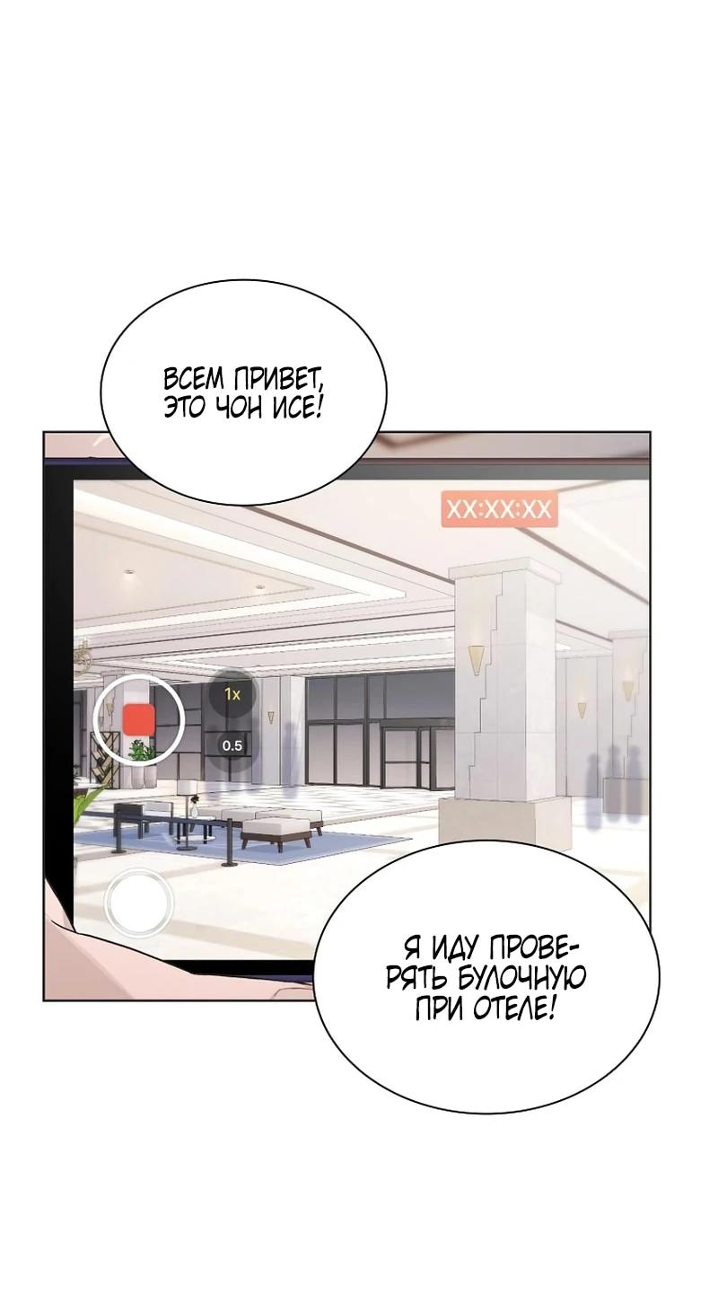 Манга Айдол, спасший себе жизнь своими руками - Глава 49 Страница 45