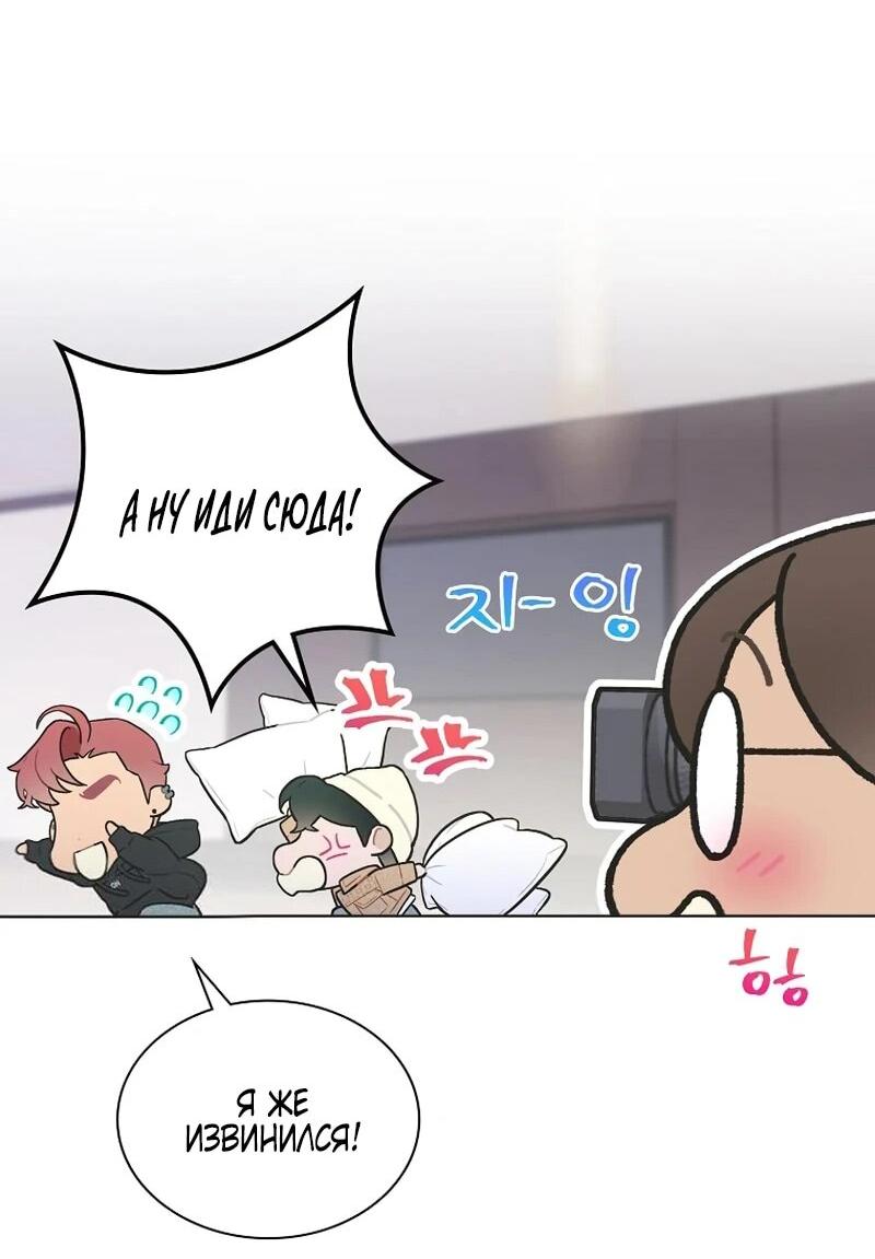 Манга Айдол, спасший себе жизнь своими руками - Глава 49 Страница 24