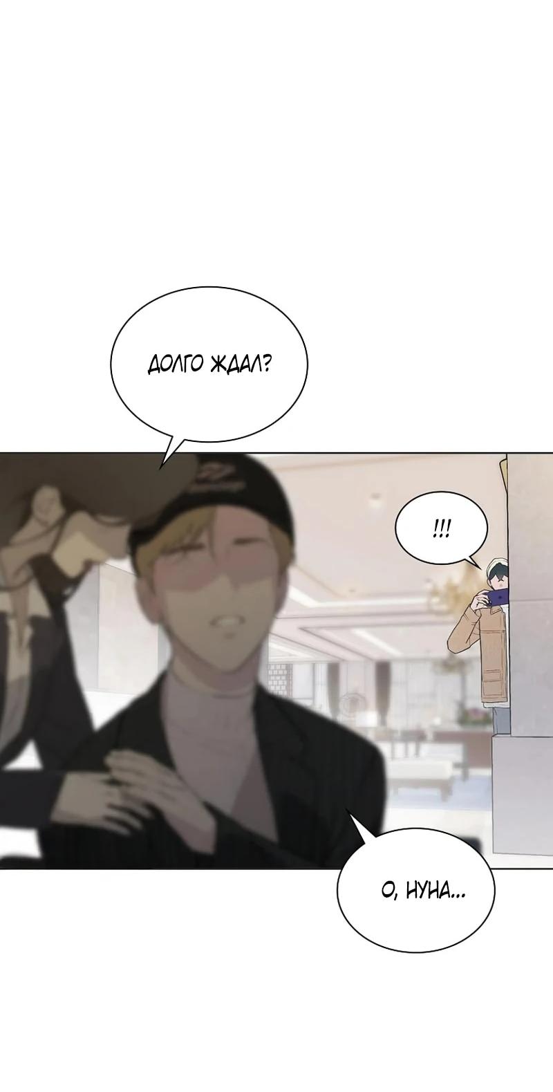 Манга Айдол, спасший себе жизнь своими руками - Глава 49 Страница 49