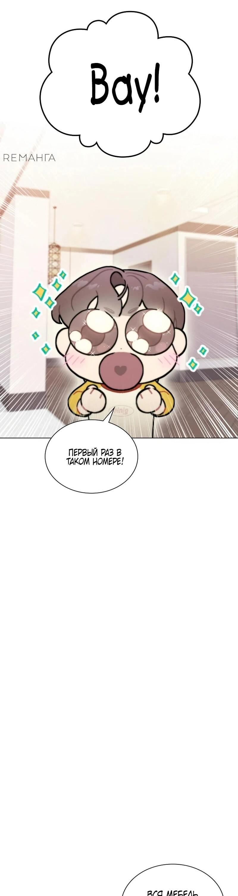 Манга Айдол, спасший себе жизнь своими руками - Глава 49 Страница 14