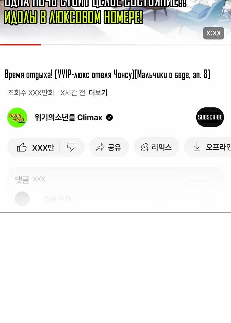 Манга Айдол, спасший себе жизнь своими руками - Глава 49 Страница 33