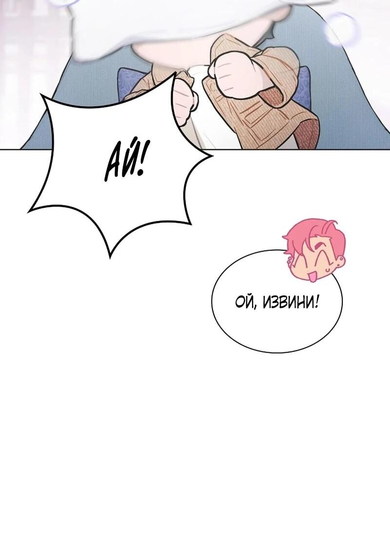 Манга Айдол, спасший себе жизнь своими руками - Глава 49 Страница 23