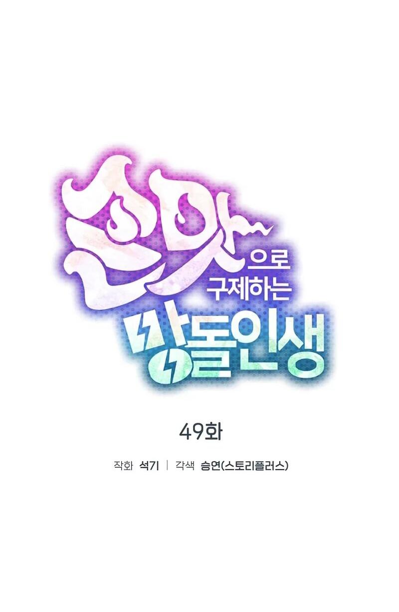 Манга Айдол, спасший себе жизнь своими руками - Глава 49 Страница 11